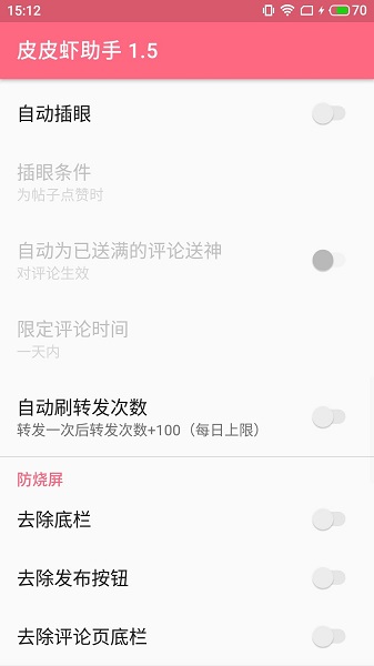 皮皮虾助手最新版软件截图3