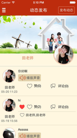 校信通软件截图1