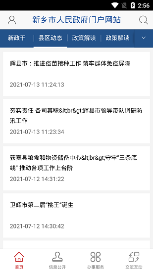 新乡市政府网官方版软件截图0