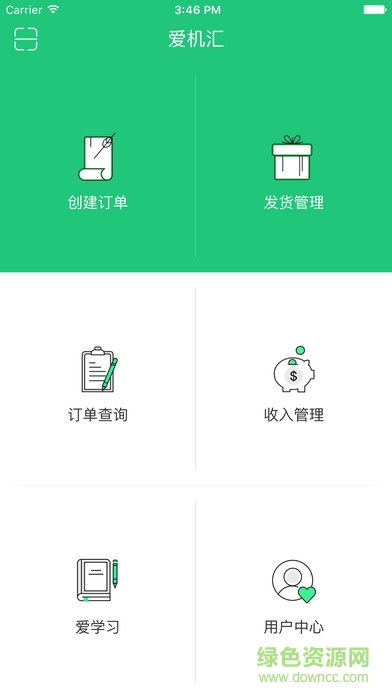 爱机汇店员版软件截图1