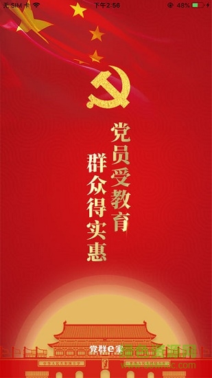 CGZ党群e家软件截图2