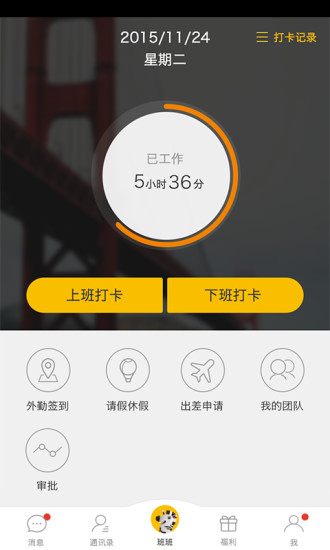 乐班班软件截图3