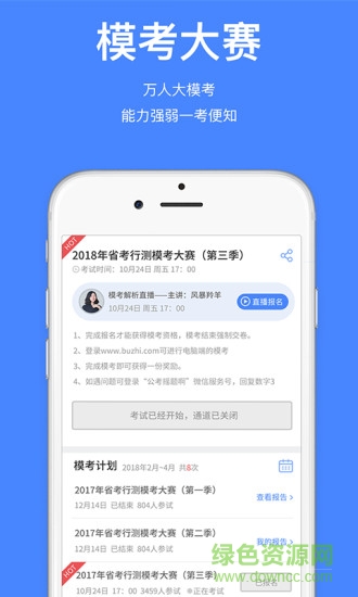 步知公考最新版本软件截图2