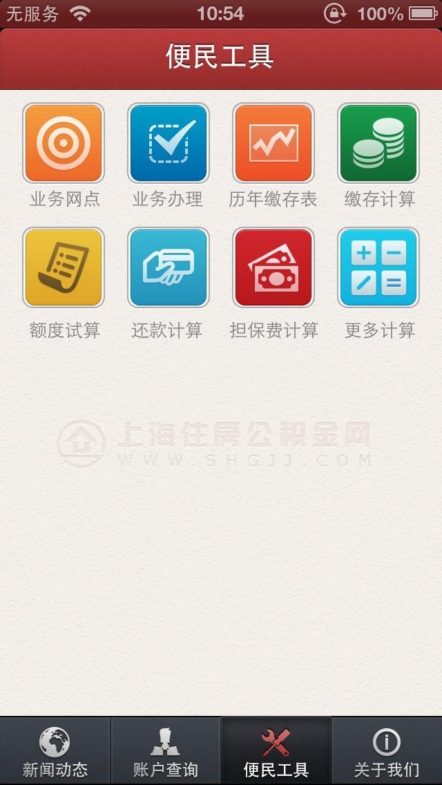 上海公积金软件截图0