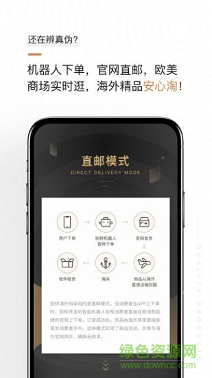 别样海外购软件截图1