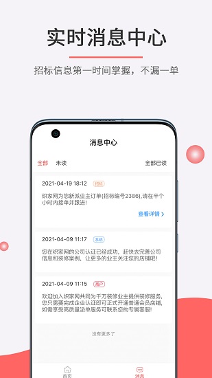 织家客户端软件截图3