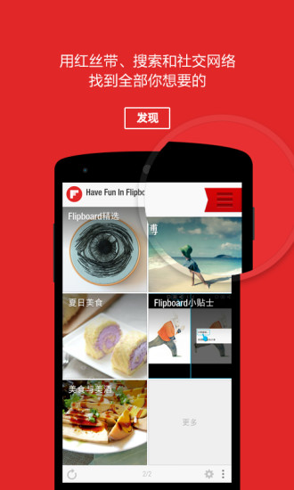 Flipboard中国版软件截图1