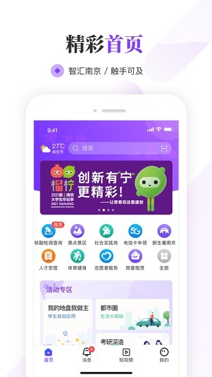 我的南京大学生版软件截图3