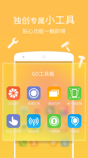 go桌面主题软件截图1