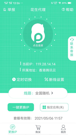 花生代理ip软件截图0