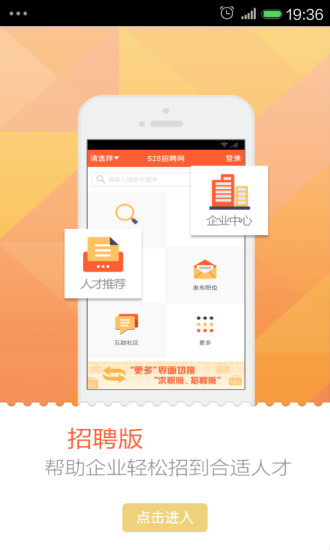 528招聘网手机客户端软件截图1