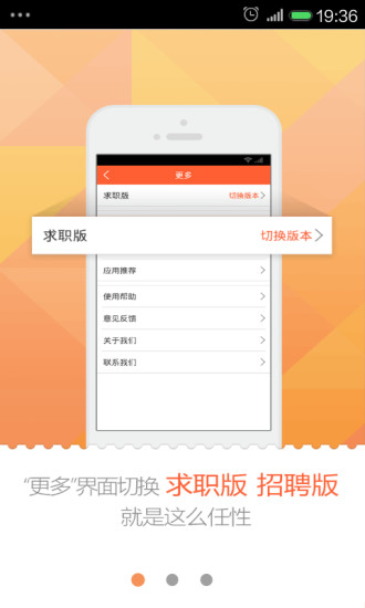 528招聘网手机客户端软件截图3