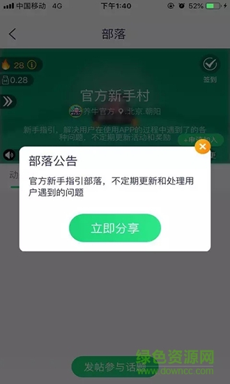 养牛达人软件截图1