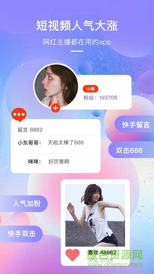 短视频网红助手软件截图0