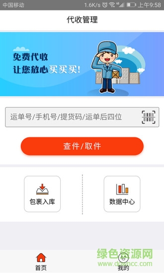 小兵驿站手机软件截图3