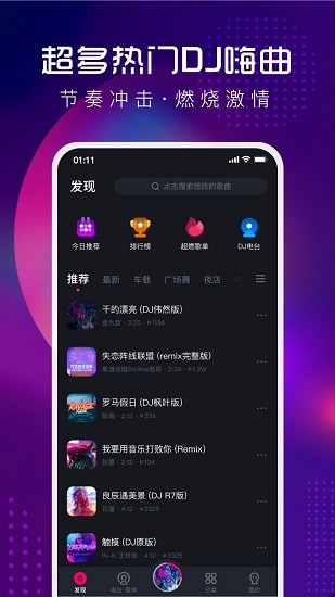 酷狗dj音乐软件截图3