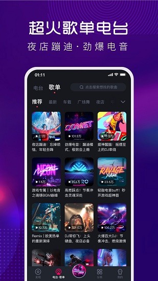 酷狗dj音乐软件截图2