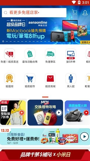 shopee tw (虾皮网台湾站)软件截图0