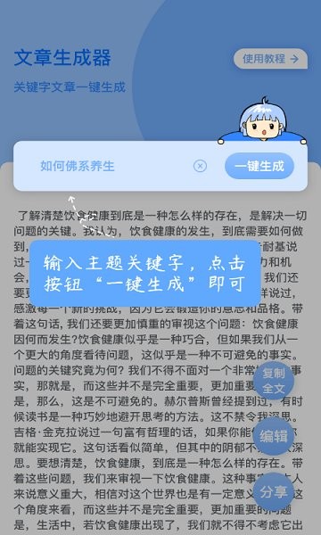 文章生成器软件截图1