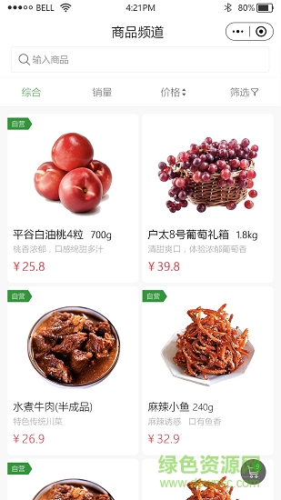 中粮快连通商城软件截图1