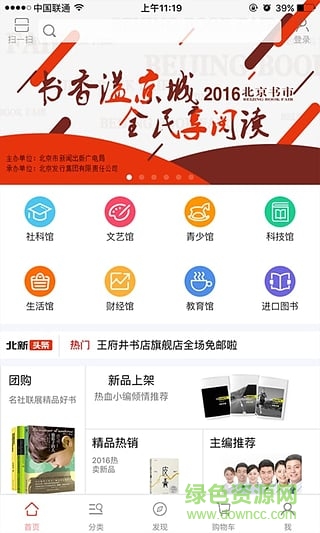 北新网(新华书店网购平台)软件截图0