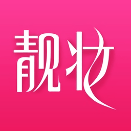 靓妆网购手机版