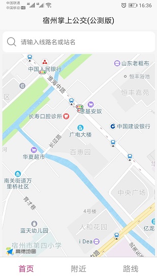 宿州智慧公交软件截图2