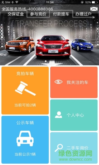 事故车88网软件截图1