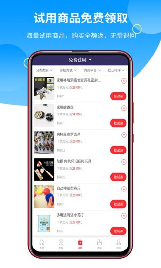 一号试用平台软件截图0