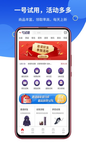 一号试用平台软件截图2