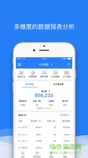 k米商户通软件截图0