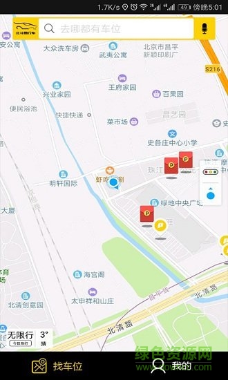 北斗易行车记录仪软件截图2