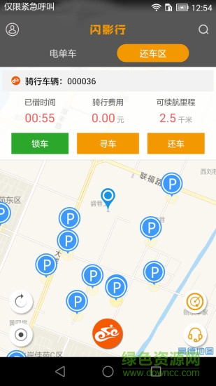 闪影行共享电车(sharego)软件截图2