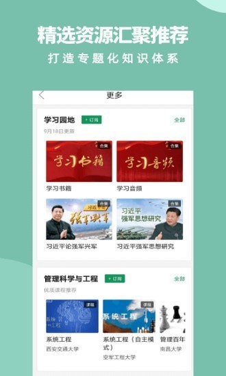 梦课学堂军职在线软件截图1