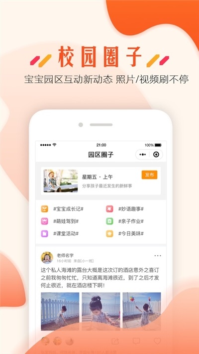 蓝鸥微校家长版软件截图1