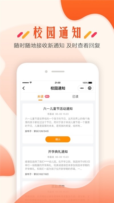 蓝鸥微校家长版软件截图2