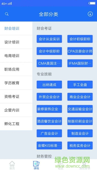 珍学网教育软件截图1