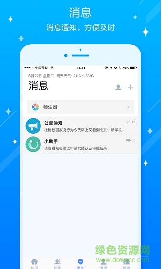 中山市实验中学软件截图2