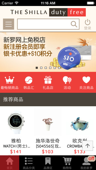 新罗网上免税店软件截图0