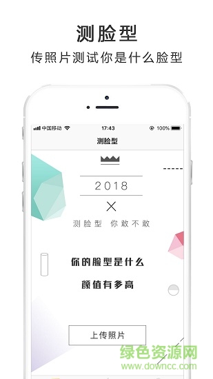 测脸型配发型软件软件截图3