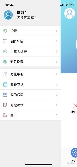 东威新能源电动车软件截图0