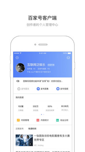 百家号作者平台软件截图0