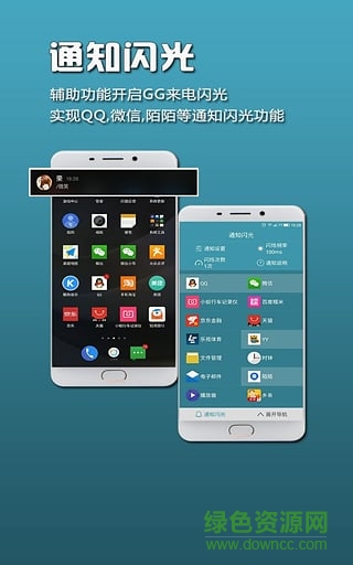 gg来电闪光灯手机版软件截图0