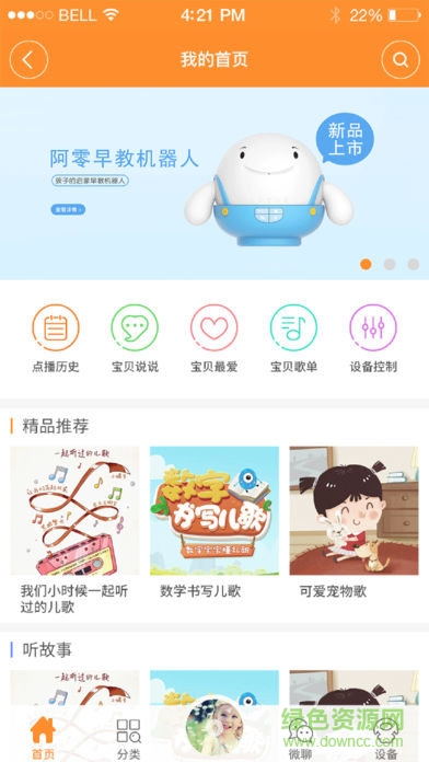 小腾机器人(巴巴腾)软件截图2