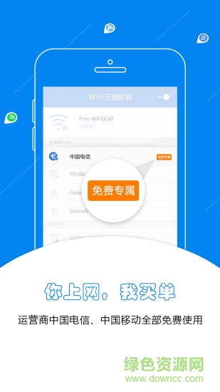 wifi万能密码蓝钥匙版软件截图3