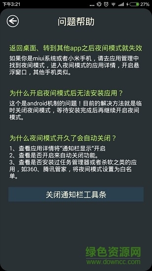 护眼模式软件软件截图3