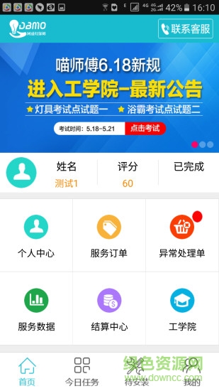 网盛灯保姆软件截图0