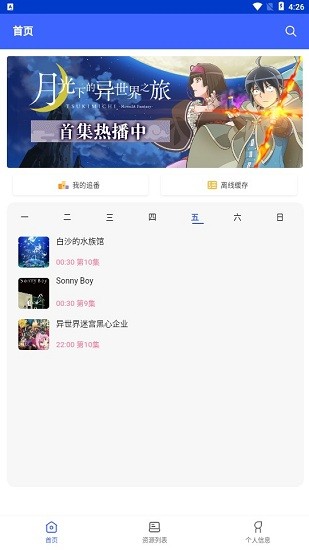 乐乐动漫官方版软件截图2