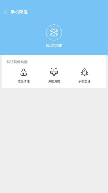 一键降温大师软件截图1