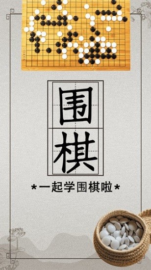 围棋双人对战软件截图2